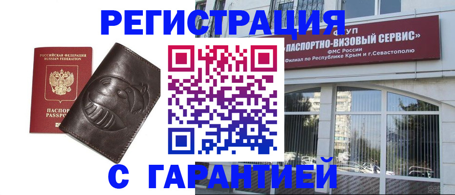 временная регистрация купить в Амурской области